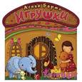 russische bücher: Барто А. - Игрушки