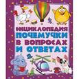 russische bücher: Кошевар Д.В. - Энциклопедия почемучки в вопросах и ответах