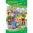 russische bücher: Вербовская А. - Концерт для баяна с барабаном