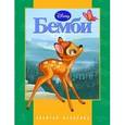 russische bücher:  - Бемби