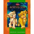 russische bücher:  - Король Лев