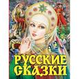 russische bücher: Афанасьев А.Н., Ушинский К.Д., Толстой А.Н., Аникин В.П. - Русские сказки (Царевна)