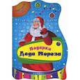 russische bücher:  - Подарки Деда Мороза
