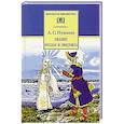 russische bücher: Пушкин Александр Сергеевич - Сказки. Руслан и Людмила