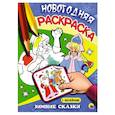 russische bücher:  - Зимние сказки