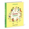 russische bücher: Макеев С.Л. - Настин секрет: сборник рассказов