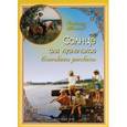 russische bücher: Тихонов Александр - Солнце для кузнечиков. Олеськины рассказы