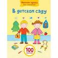 russische bücher:  - В детском саду