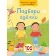 russische bücher:  - Подбери одежки