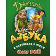 russische bücher: Олег Рой - Азбука в картинках и играх