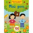 russische bücher:  - Мой день