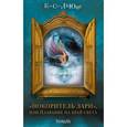 russische bücher: Льюис К. - Покоритель зари, или плавание на край света.