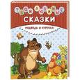 russische bücher:  - Твои любимые сказки. Медведь и курочка