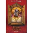 russische bücher: Льюис К. - Принц Каспиан.