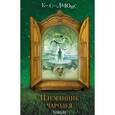 russische bücher: Льюис К. - Племянник чародея