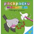 russische bücher: Варгины В. - Новогодние угощения. Раскраска
