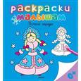 russische bücher: Варгины В. - Зимние наряды