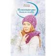russische bücher: Свичкарь Т. - И сколько раз бывали холода: повесть.