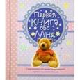 russische bücher:  - Первая книга обо мне (розовая)