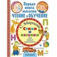 russische bücher: Маршак С.Я. - Стихи и песенки для самых маленьких