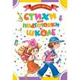 russische bücher: Маршак С.Я., Барто А.Л., Чуковский К.И. - Стихи для подготовки к школе