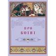 russische bücher: Рудакова Н. - Про котят