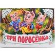 russische bücher:  - Три поросенка