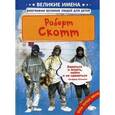 russische bücher: Хао К.Т. - Роберт Скотт