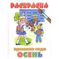 russische bücher:   - Времена года. Осень.