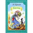 russische bücher: Крылов И. - Басни. Крылов