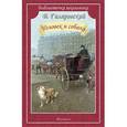 russische bücher: Гиляровский Владимир Алексеевич - Человек и собака
