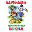 russische bücher:   - Времена года. Весна.