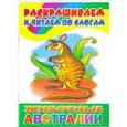 russische bücher:   - Животные Австралии.