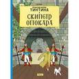 russische bücher: Эрже - Приключения Тинтина. Скипетр Оттокара
