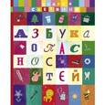 russische bücher: Сметанин Андрей Викторович - Азбука опасностей "Осторожно, малыш!"