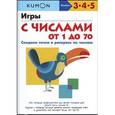 russische bücher:  - KUMON. Игры с числами от 1 до 70