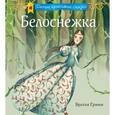 russische bücher: Братья Гримм - Белоснежка