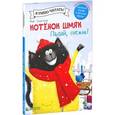 russische bücher: Шу Лин Эми - Котенок Шмяк. Падай, снежок!