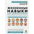 russische bücher: Кривцова С. В. - Жизненные навыки.