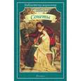 russische bücher: Шекспир Уильям - Сонеты