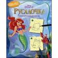 russische bücher:  - Русалочка. Учимся рисовать по шагам