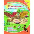 russische bücher:  - Книжка с заданиями в стихах "Приключения утёнка на ферме"