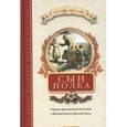russische bücher:  - Сын полка