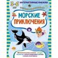 russische bücher: Петрова Марта - Морские приключения