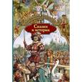 russische bücher: Андерсен Ганс Христиан - Сказки и истории