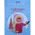 russische bücher: Стази Оксана - Книжка про Настю. Настя и зима
