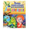 russische bücher: Любка Мариуш - Большая энциклопедия для маленьких любознашек