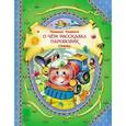 russische bücher:  - О чем рассказал паровозик