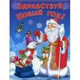 russische bücher:  - Для самых маленьких Здравствуй, Новый Год! песенки, стихи и сказки.