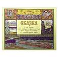 russische bücher: Билибин И.Я. - Сказка о царе Салтане о сыне его славном и могучем богатыре князе Гвидоне Салтановиче
